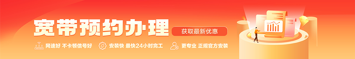潍城宽带办理安装 潍城宽带在线办理入口
